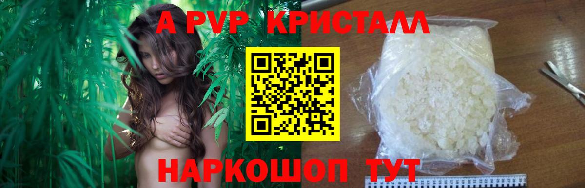 A-PVP Соль  А ПВП Соль  Вход с VPN  Малгобек  A-PVP  APVP СК КРИС 
