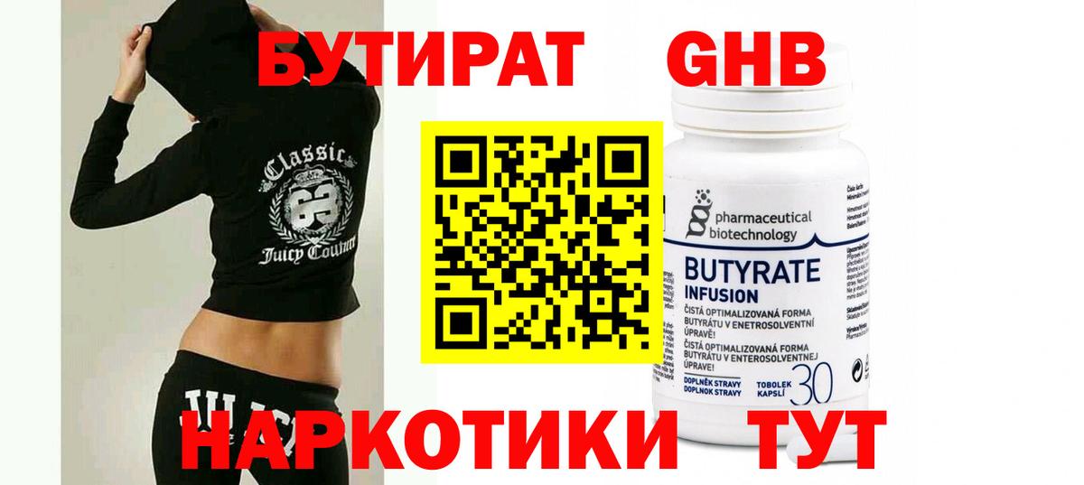 БУТИРАТ жидкий экстази Малгобек