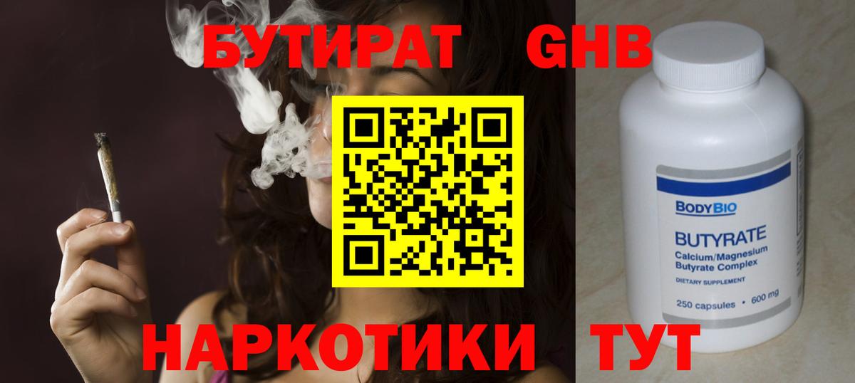 Бутират буратино  БУТИРАТ  Малгобек  Вход с VPN 