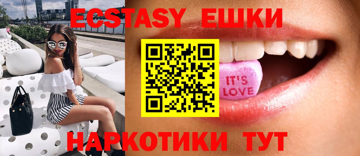 Малгобек  Ecstasy круглые  ЭКСТАЗИ 250 мг  Ecstasy  Вход с VPN 