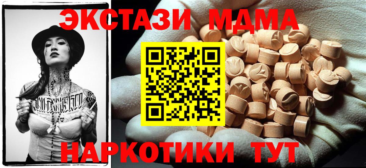 МДМА кристаллы  МДМА молли  Вход с VPN  Малгобек 